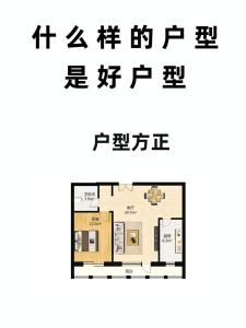 什么樣戶型的房子才是好房子?