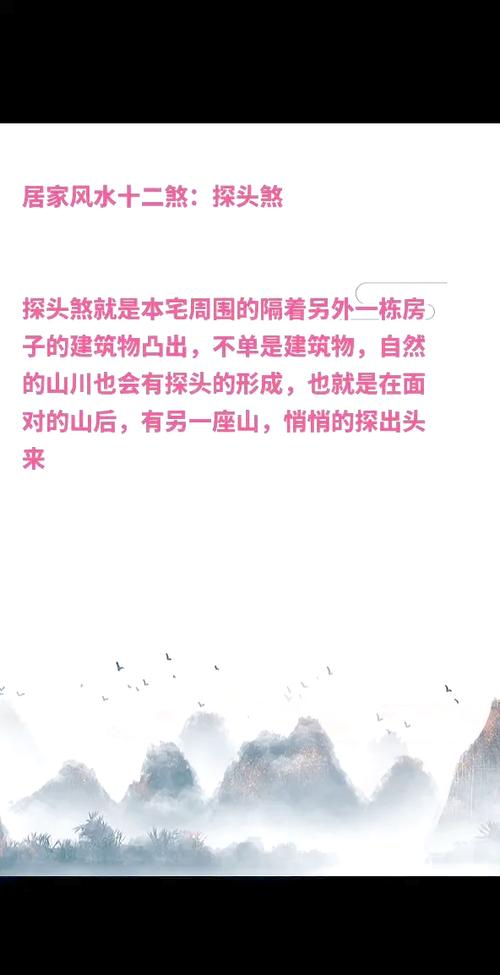 探頭煞怎么化解