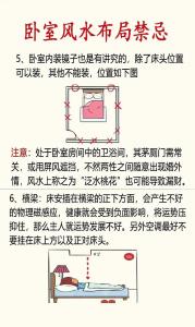 臥室風水的有何禁忌