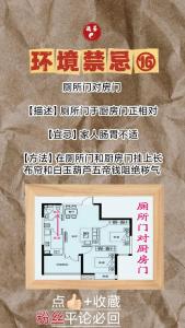 廁所對著廚房風水如何化解