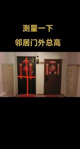 對面門比我家門高好嗎