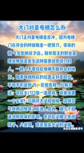 大門正對電梯如何化解