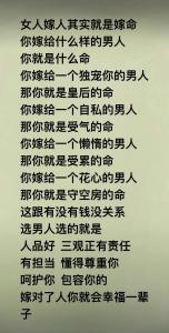 女人嫁人是靠命好是真的嗎？怎么看男人