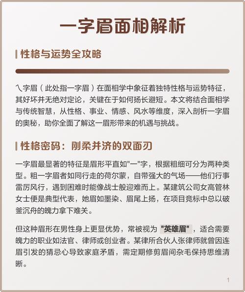 面相分析一字眉的女人性格命運怎么樣，生活幸福美滿嗎？