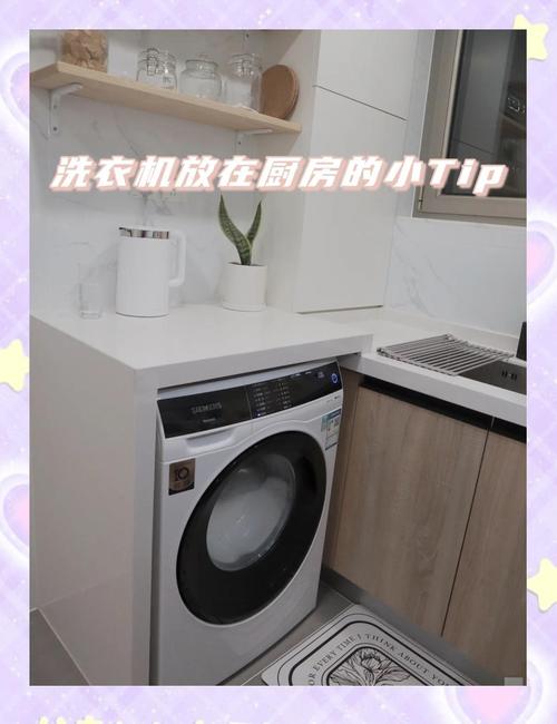 詳解：洗衣機(jī)放廚房到底好不好？