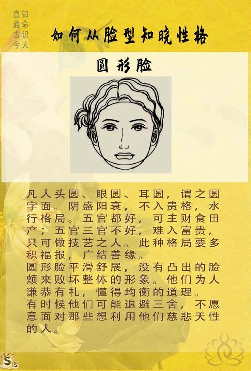 圓字面的人性格怎么樣