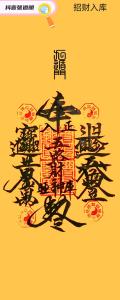 快速聚財法
