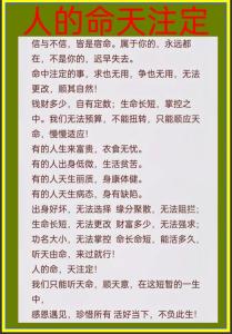 天生有神仙跟著的人 天命注定有得有失