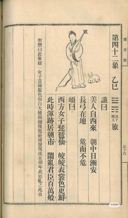 推背圖第四十二象：鬧亂君臣百萬般