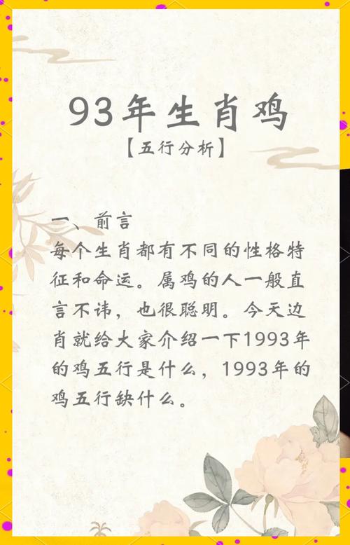 1993年屬雞的人2024年運勢運程詳解 1993年屬雞的人2024年運勢