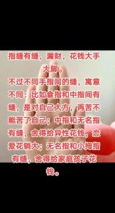 手指縫寬的人漏財嗎不得不了解