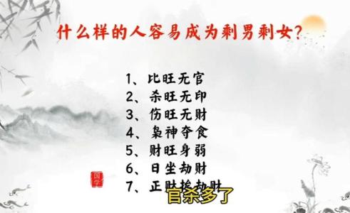什么樣的八字易成為剩女