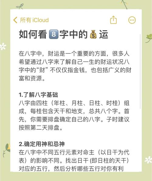 財運看法