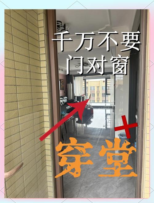 化解門對窗戶好的方法