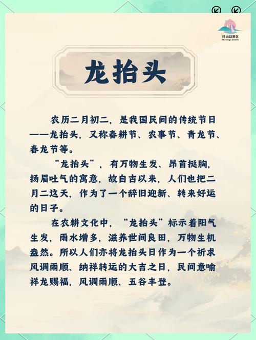 二月二龍抬頭什么意思 表示一年去舊迎新
