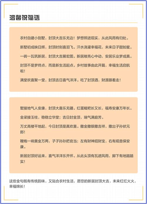 農村建房封頂吉言順口溜