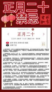 正月二十有什么說法 正月的講究與禁忌