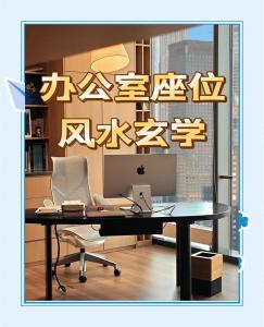電腦辦公擺放風(fēng)水位  主要周圍環(huán)境的影響