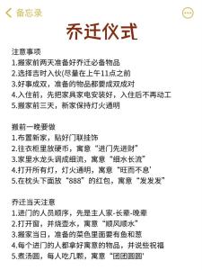 搬家有什么風水講究？喬遷新居的八個必需流程步驟