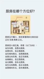 坐西南朝東北的房子好不好 最好的朝向是什么方位