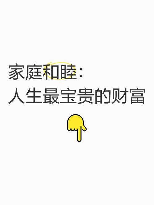 家庭和睦真的能生財嗎