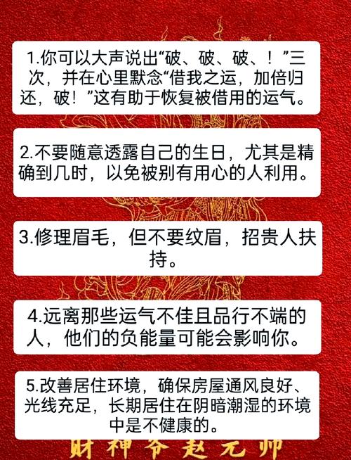 怎么看出自己被借運了 被借運了如何化解