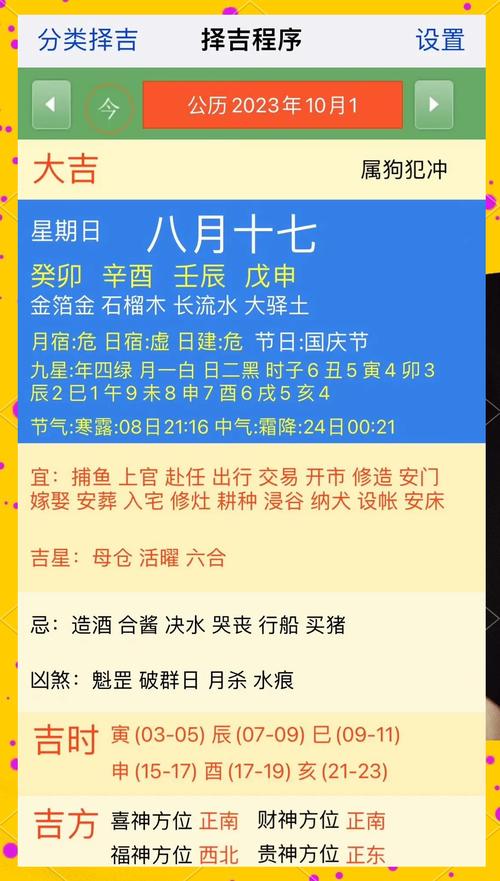 2023年國慶節(jié)喜神方位查詢 這天日子好不好