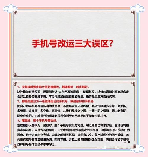 手機號跟財運命運有關系嗎 號碼選擇誤區分析
