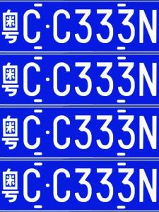 車牌號3個3寓意什么 豹子號333帶來事業升遷
