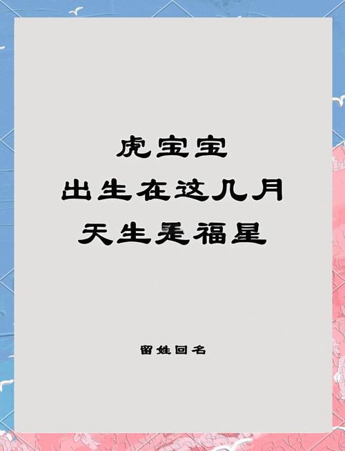 屬虎的什么月份出生最好 屬虎的什么時(shí)辰出生最好命