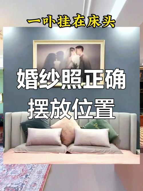 家宅擺放結(jié)婚照風(fēng)水好嗎 婚紗照促進(jìn)夫妻感情