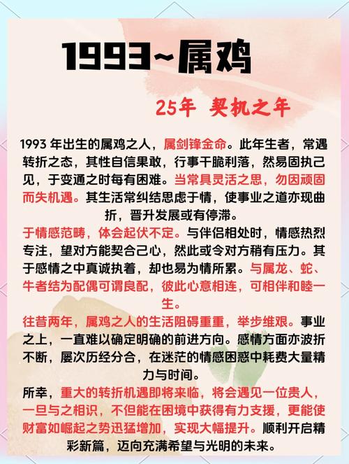 93年屬雞人今年如何提升財運 93年雞2024年財運怎么樣