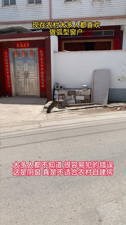 導致夫妻關系出現問題的農村風水 窗戶無窗簾隱私差