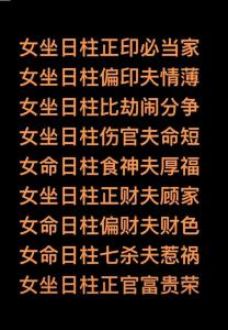 日坐傷官的女命