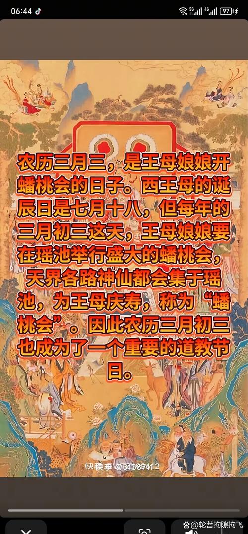 農歷三月三是王母娘娘的生辰 慶賀仙家祭祖上巳節