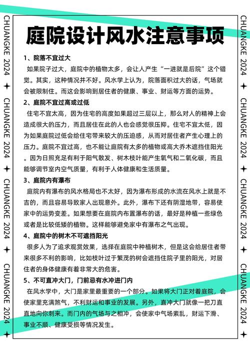 庭院布局風水禁忌是什么 有哪些忌諱講究