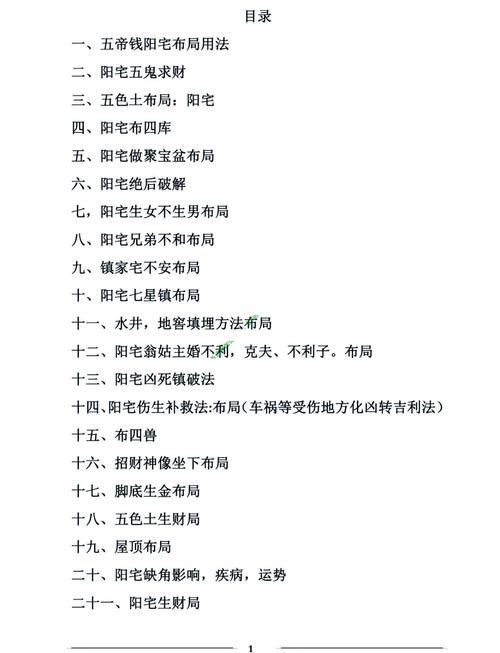 農村陽宅風水禁忌有哪些