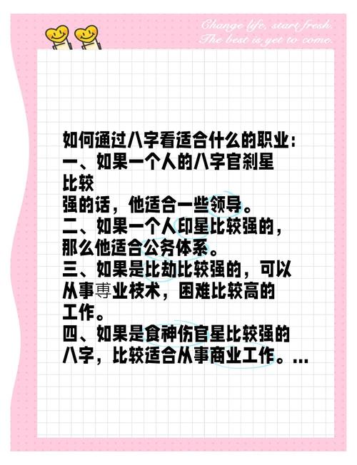 從八字看你適合的職業(yè)