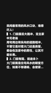 房子前后左右風水禁忌 民間風水口訣準的嚇人