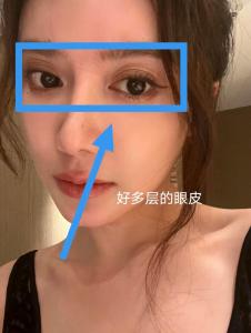 多層眼皮女人的面相好嗎
