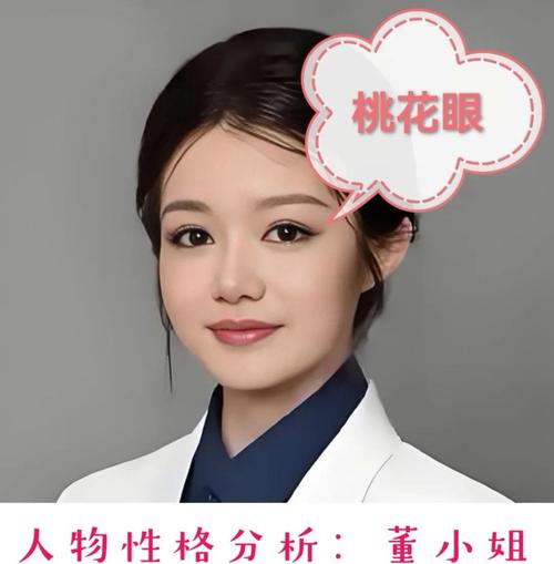 美不美看面相：天生面帶桃花的面相