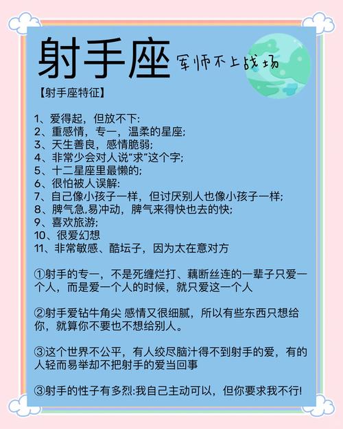 射手座一生都要糾結于感情