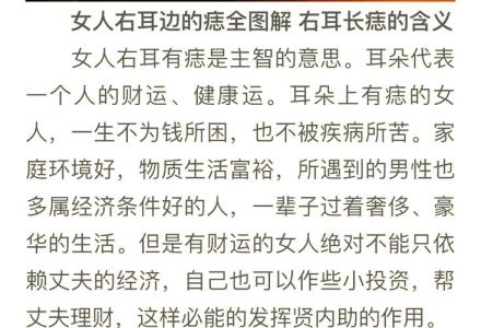 女人右耳珠有痣代表什么意思，有大富大貴的機遇？