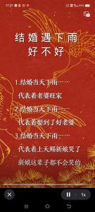結婚打雷下雨好嗎 能幸福快樂一輩子