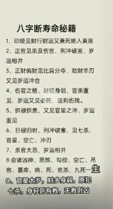 八字?jǐn)鄠?zāi)壽秘訣