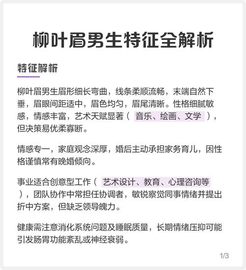 柳葉眉的男人容易優柔寡斷嗎