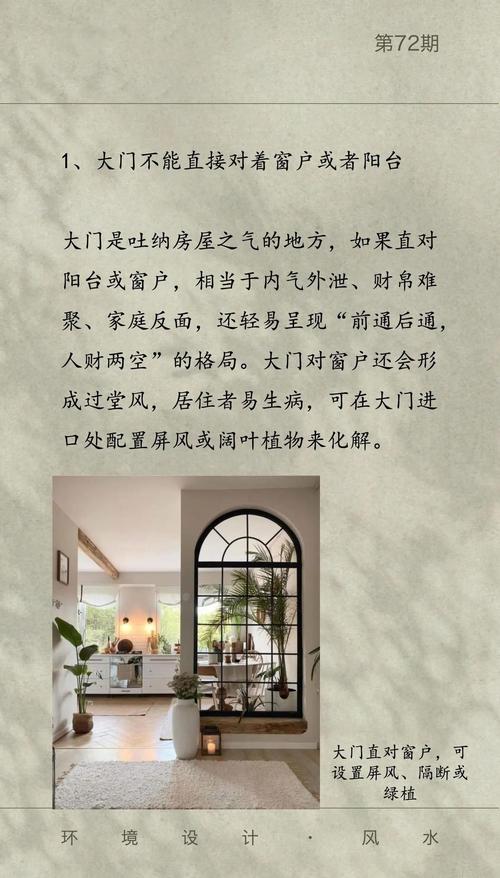 房屋風水學中,玻璃有哪些玄學意義？