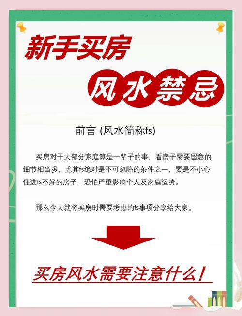 買房應注意哪些風水禁忌？