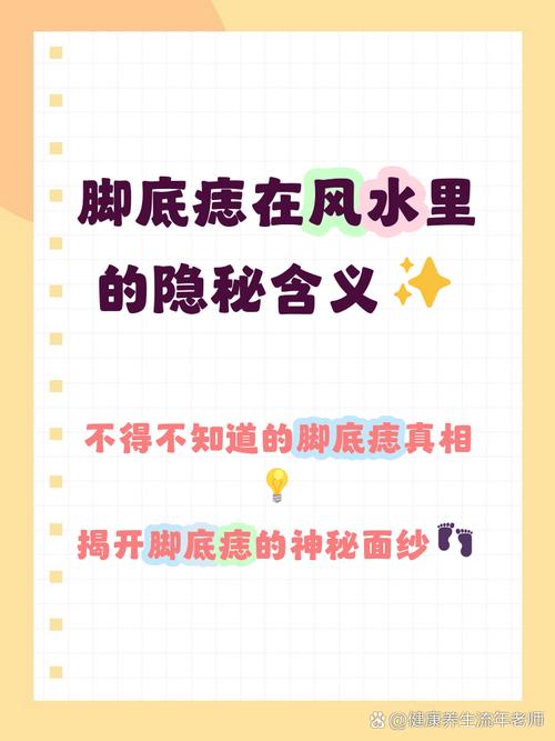 腳底有痣顆數的特殊寓意 男人和女人代表什么