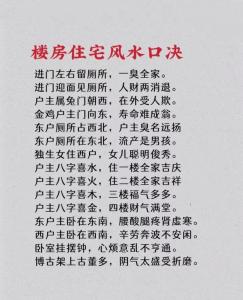 買房需要注意什么風水事項？